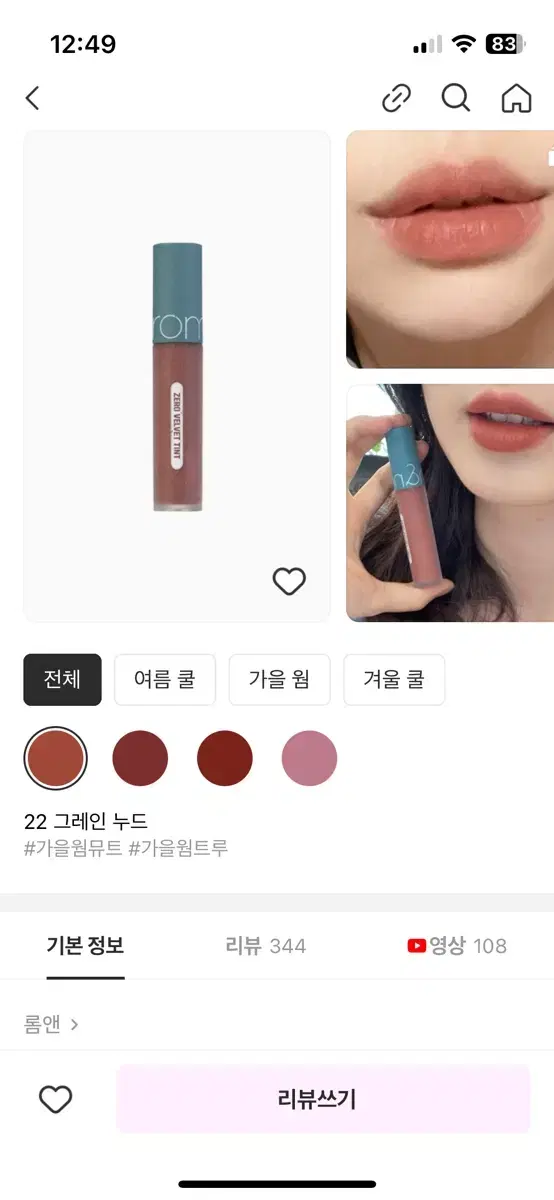 웜톤 화장품